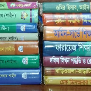 এক সেট বই (১১ টি)