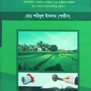 ভূমি আইন, মামলা ও রায়